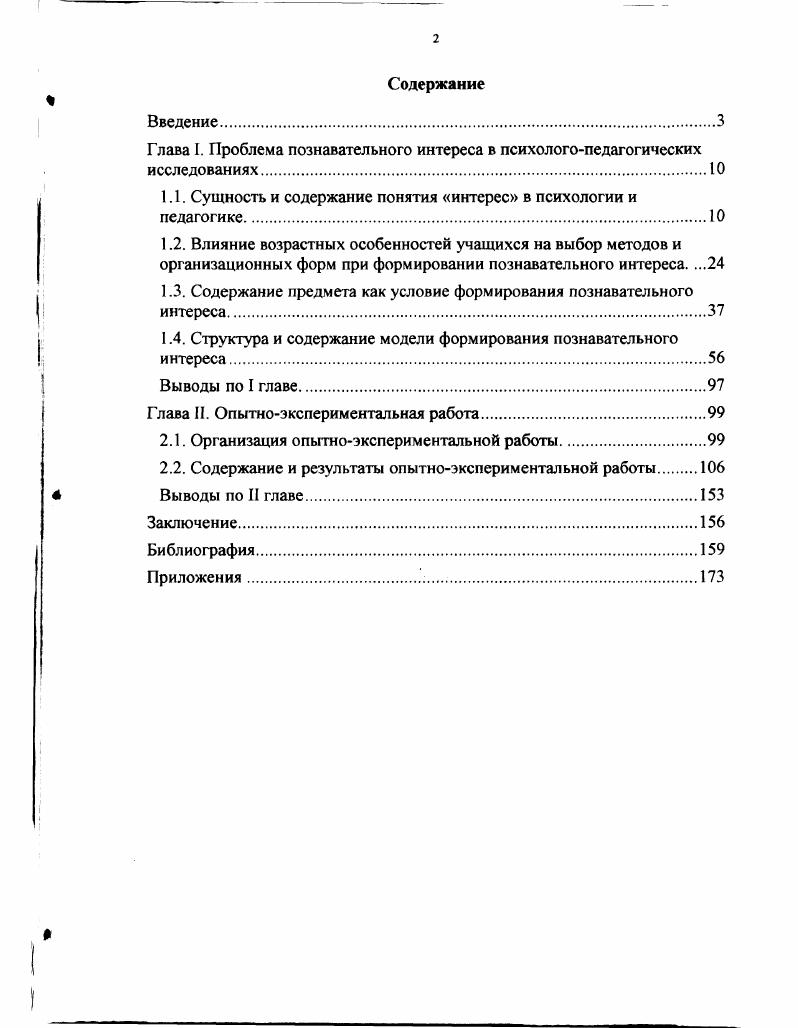 "Глава I. Проблема познавательного интереса в психологопедагогических исследованиях