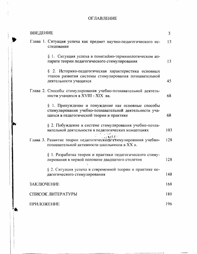 "Глава 1. Ситуация успеха как предмет научнопедагогического ис следования
