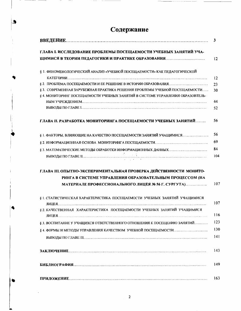 " 1. ФЕНОМЕНОЛОГИЧЕСКИЙ АНАЛИЗ УЧЕБНОЙ ПОСЕЩАЕМОСТИ КАК ПЕДАГОГИЧЕСКОЙ