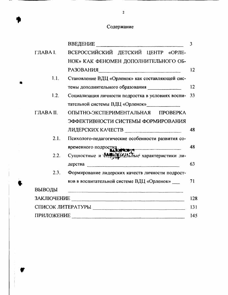 "ВСЕРОССИЙСКИЙ ДЕТСКИЙ ЦЕНТР ОРЛЕНОК КАК ФЕНОМЕН ДОПОЛНИТЕЛЬНОГО ОБРАЗОВАНИЯ 