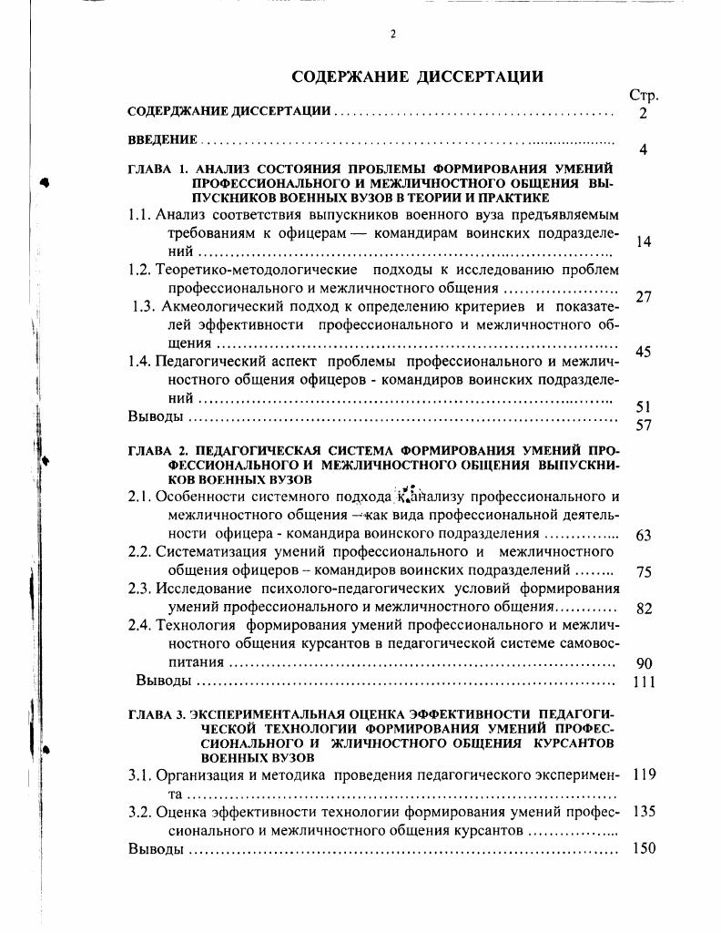"1.1. Анализ соответствия выпускников военного вуза предъявляемым