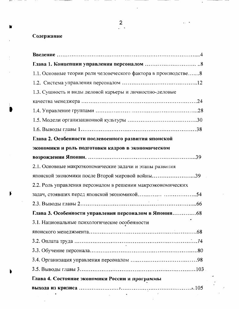 "Глава 1. Концепции управлении персоналом.