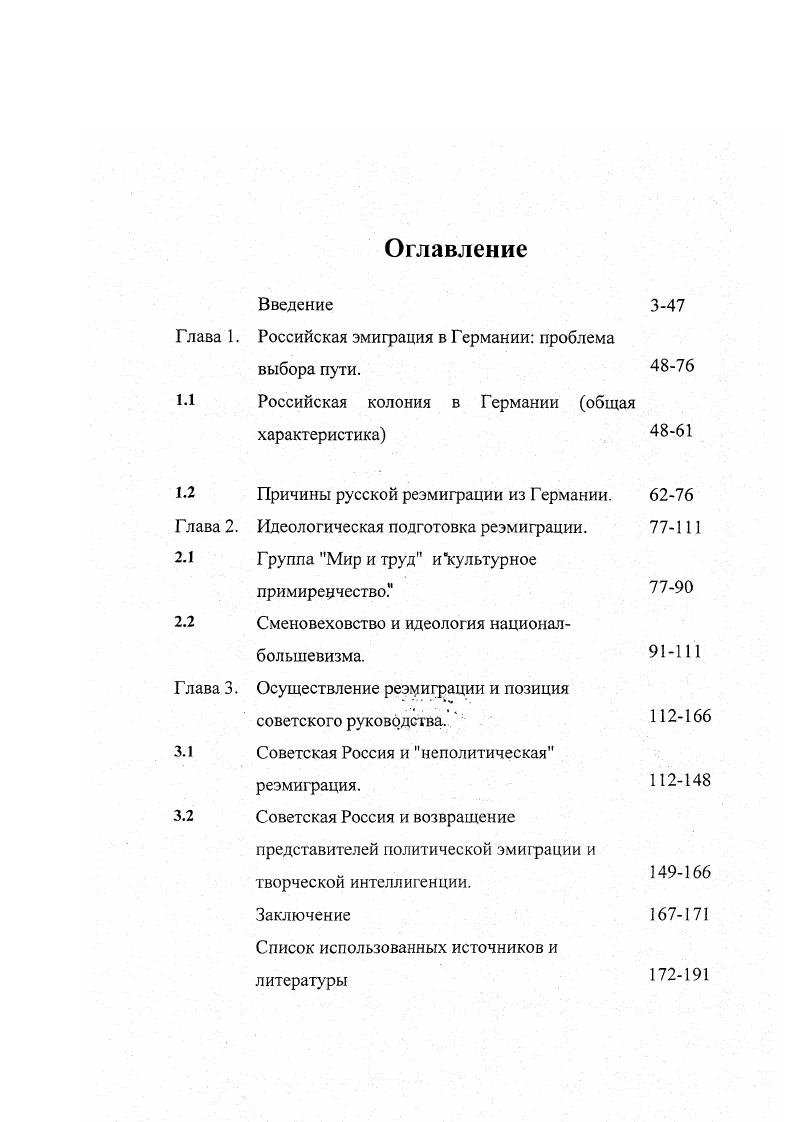 "Российская эмиграция в Германии проблема выбора пути.
