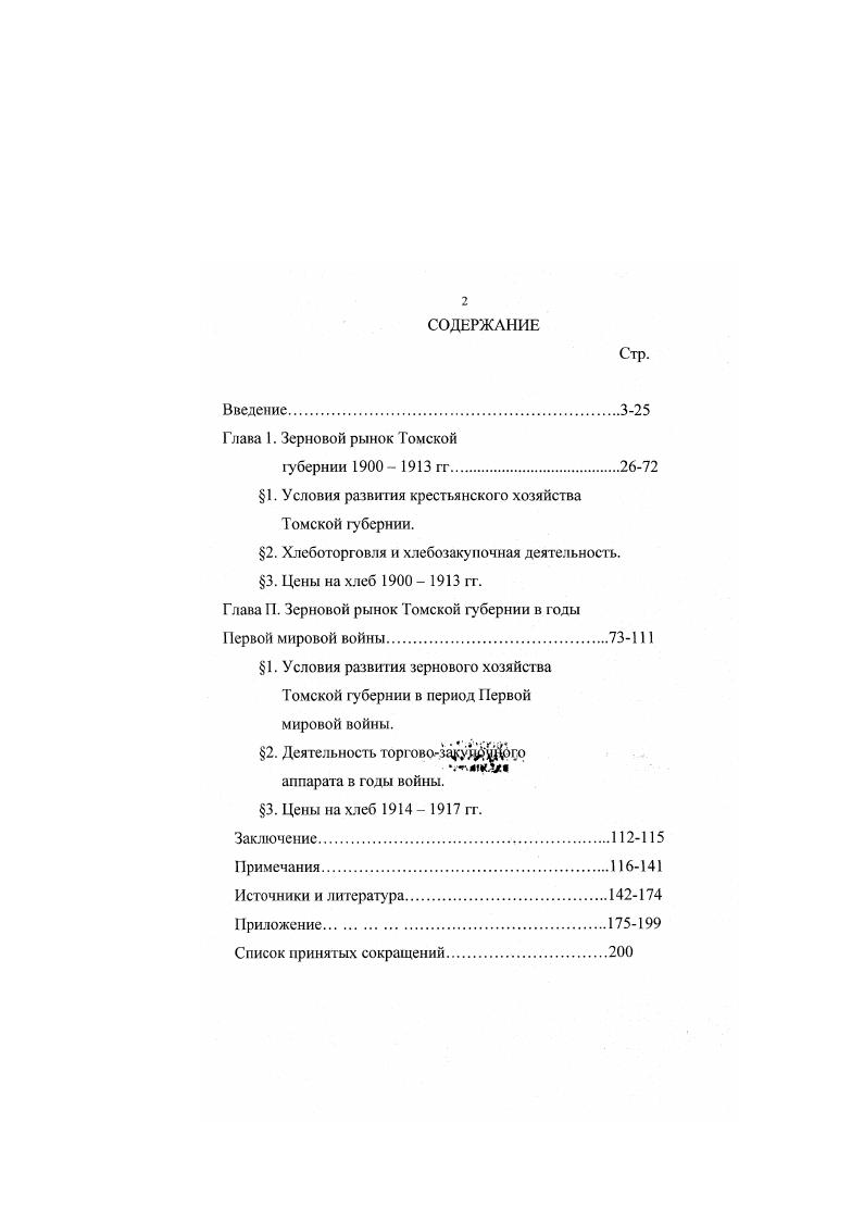 "1. Условия развития крестьянского хозяйства Томской губернии.
