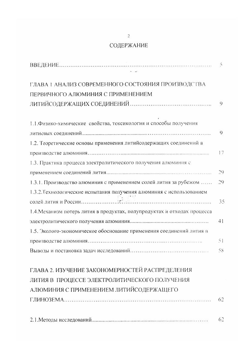 "1.3.1. Производство алюминия с применением солей лития за рубежом
