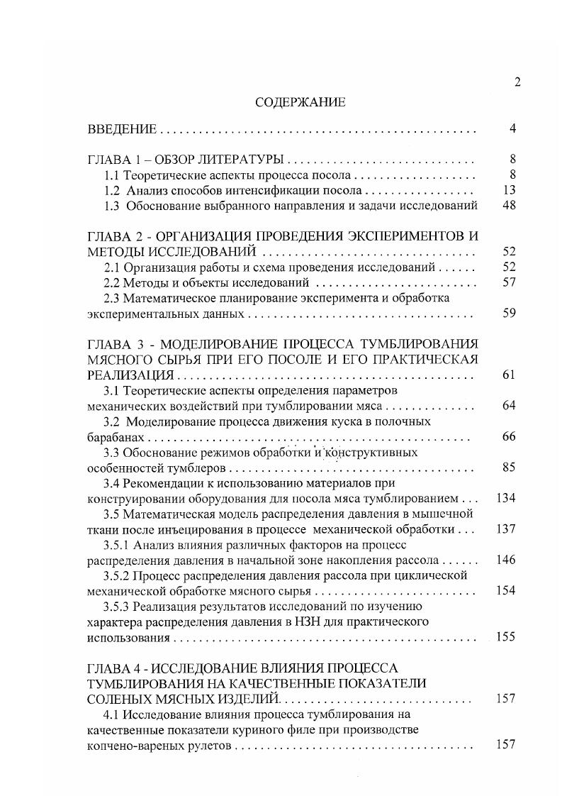 "1Л Теоретические аспекты процесса посола 