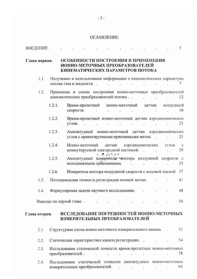 "1.1. Получение и использование информации о кинематических параметрах