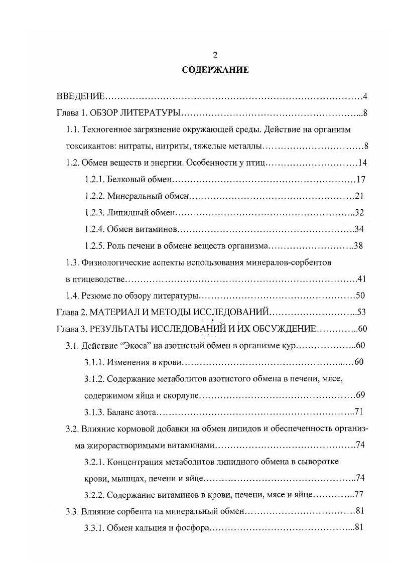"1.2. Обмен веществ и энергии. Особенности у птиц.
