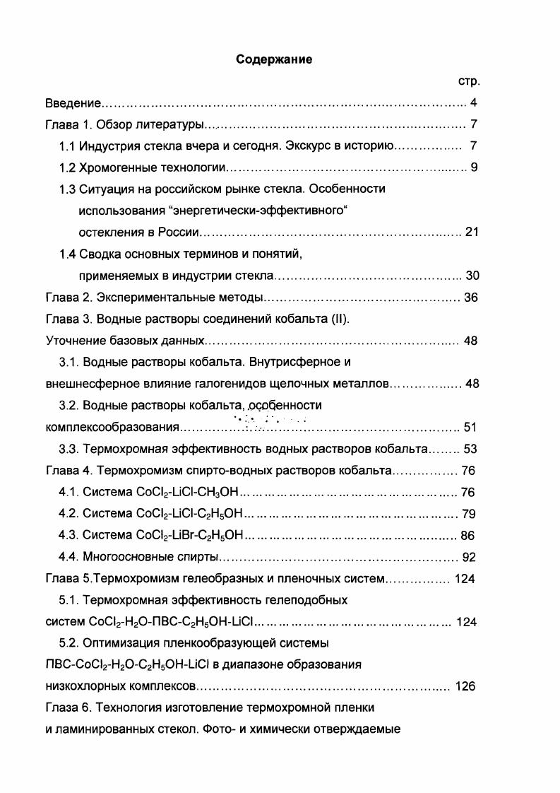 "1.1 Индустрия стекла вчера и сегодня. Экскурс в историю 
