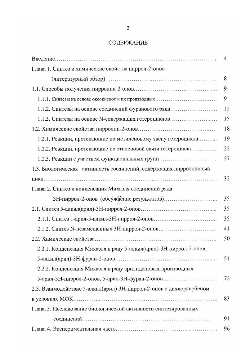 "Глава 1. Синтез и химические свойства пиррол2онов