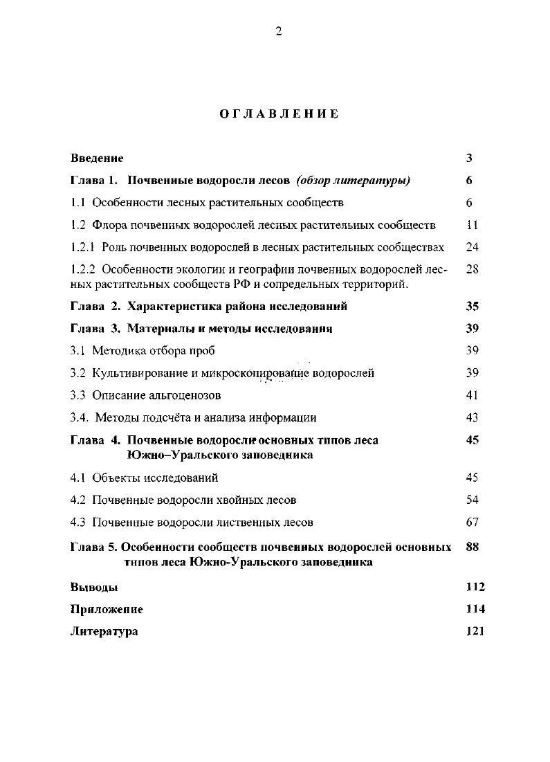 "Глава 1. Почвенные водоросли лесов обзор литературы 