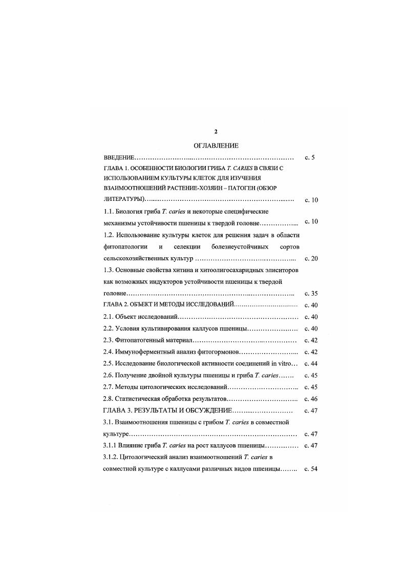 "ГЛАВА 2. ОБЪЕКТ И МЕТОДЫ ИССЛЕДОВАНИЙ с. 