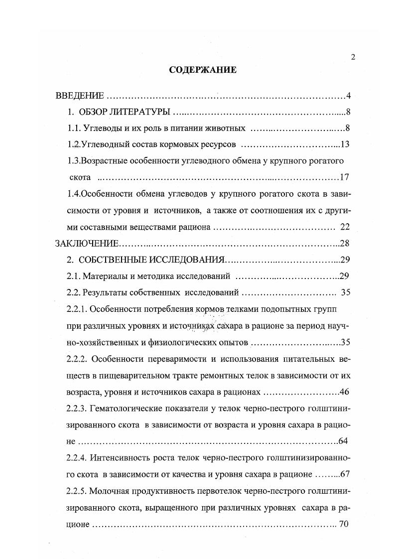 "1.1. Углеводы и их роль в питании животных .