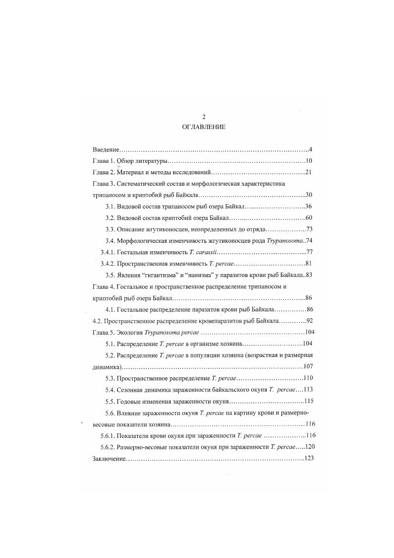 "Глава 2. Материал и методы исследований .
