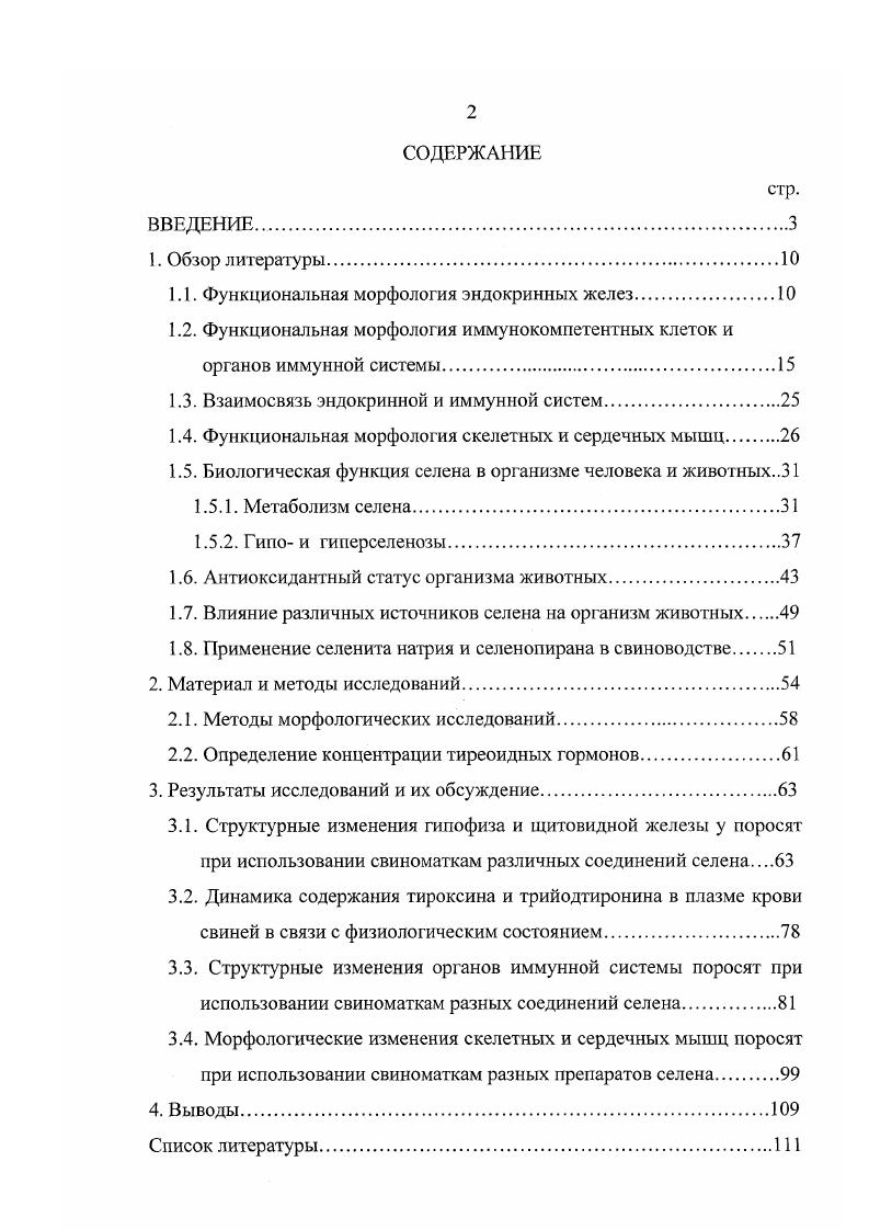 "1.1. Функциональная морфология эндокринных желез.
