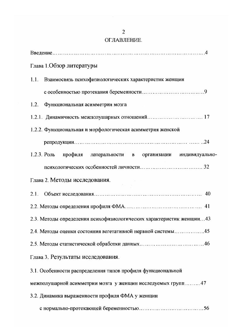 "1.1. Взаимосвязь психофизиологических характеристик женщин