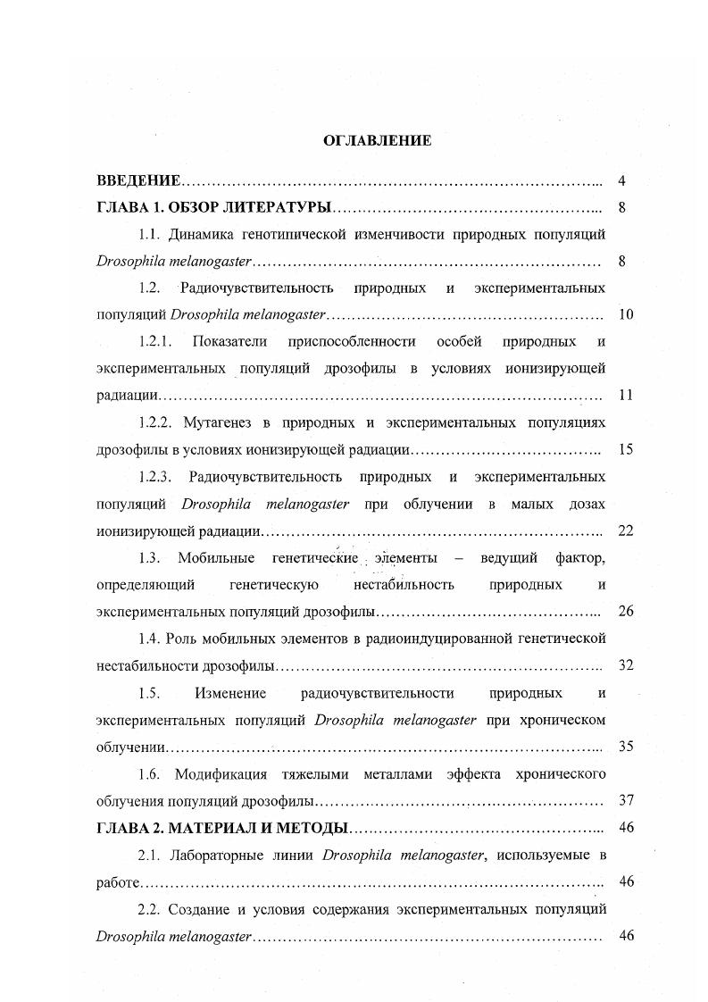 "1.1. Динамика генотипической изменчивости природных популяций i .
