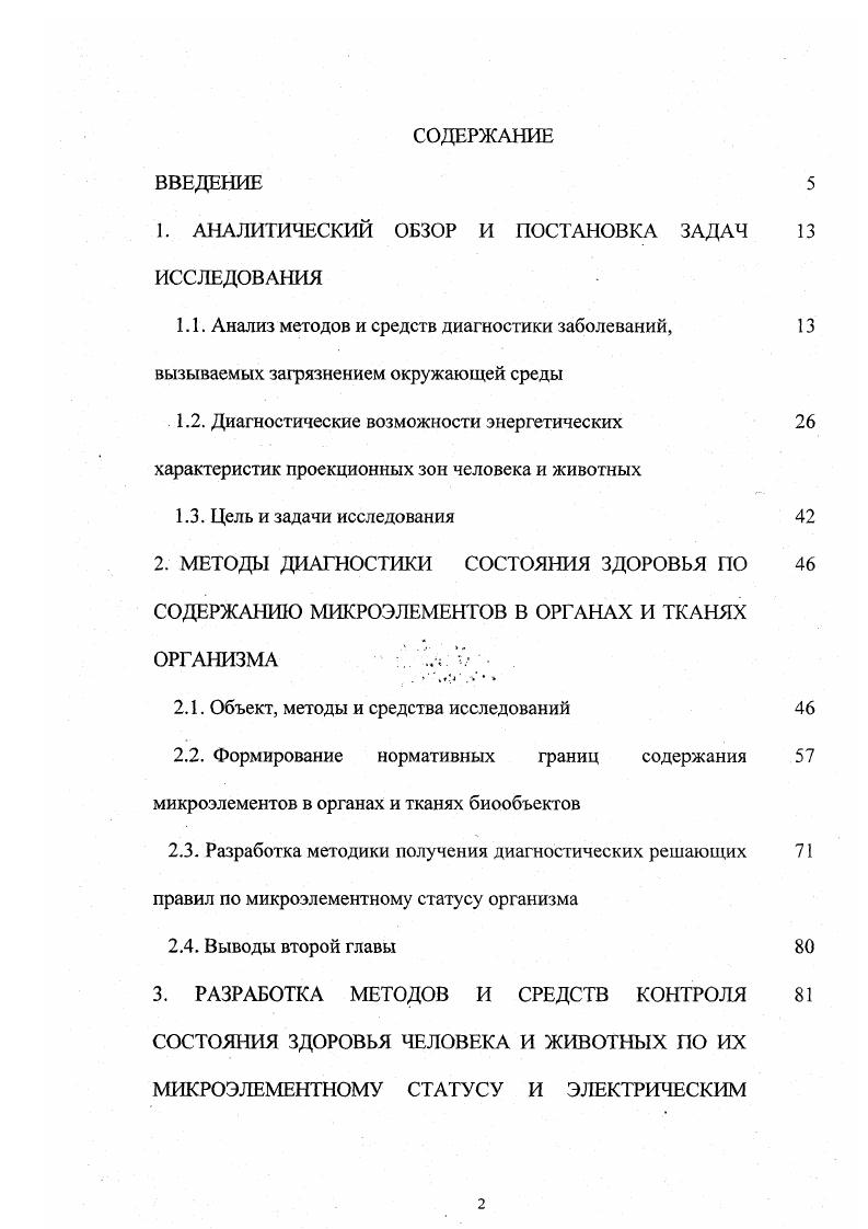 "1. АНАЛИТИЧЕСКИЙ ОБЗОР И ПОСТАНОВКА ЗАДАЧ ИССЛЕДОВАНИЯ