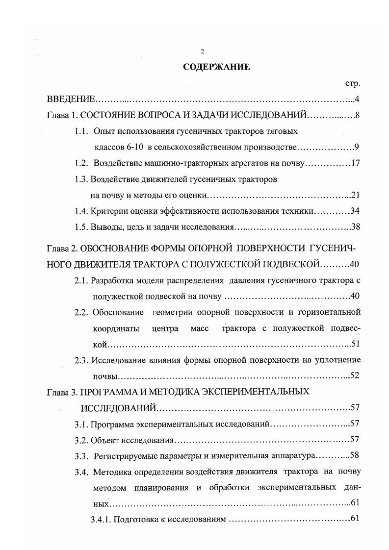 "Глава 1. СОСТОЯНИЕ ВОПРОСА И ЗАДАЧИ ИССЛЕДОВАНИЙ