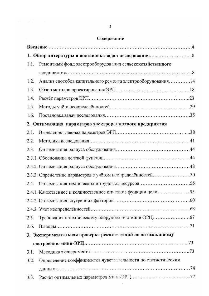 "1. Обзор литературы и постановка задам исследования