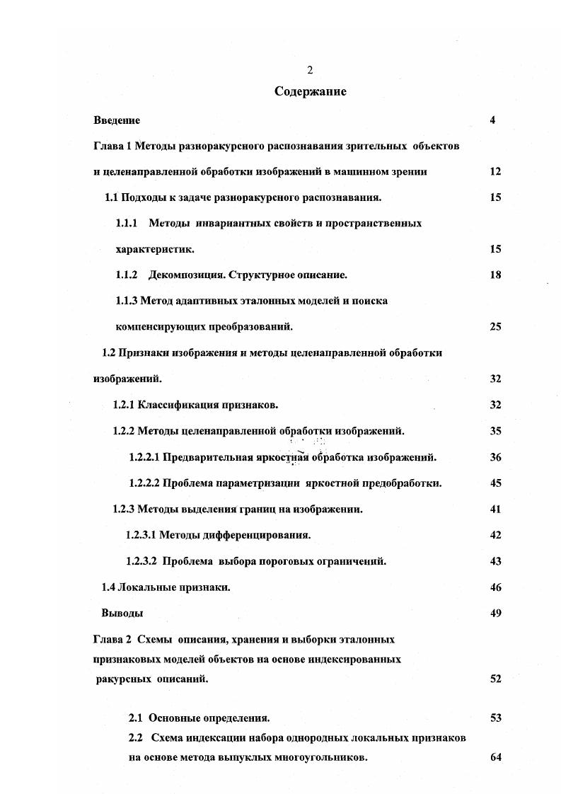 "1.1 Подходы к задаче разноракурсного распознавания. 