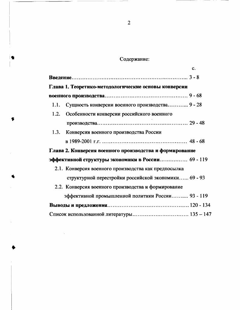 "Глава 1. Теоретикометодологические основы конверсии военного производства9