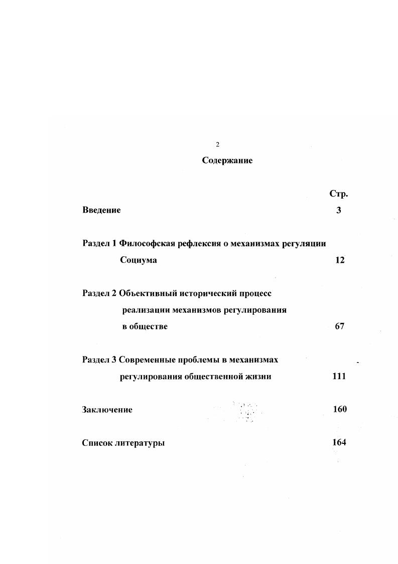 "Раздел 1 Философская рефлексия о механизмах регуляции