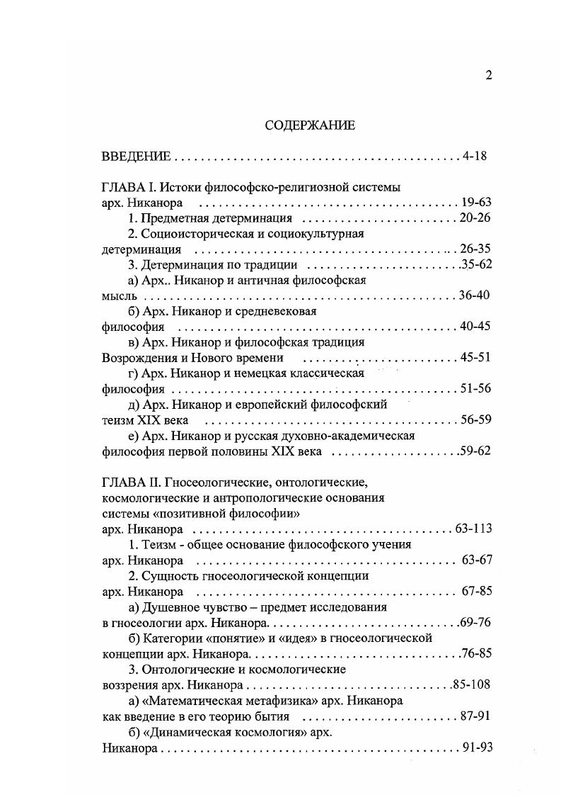 "ГЛАВА I. Истоки философскорелигиозной системы