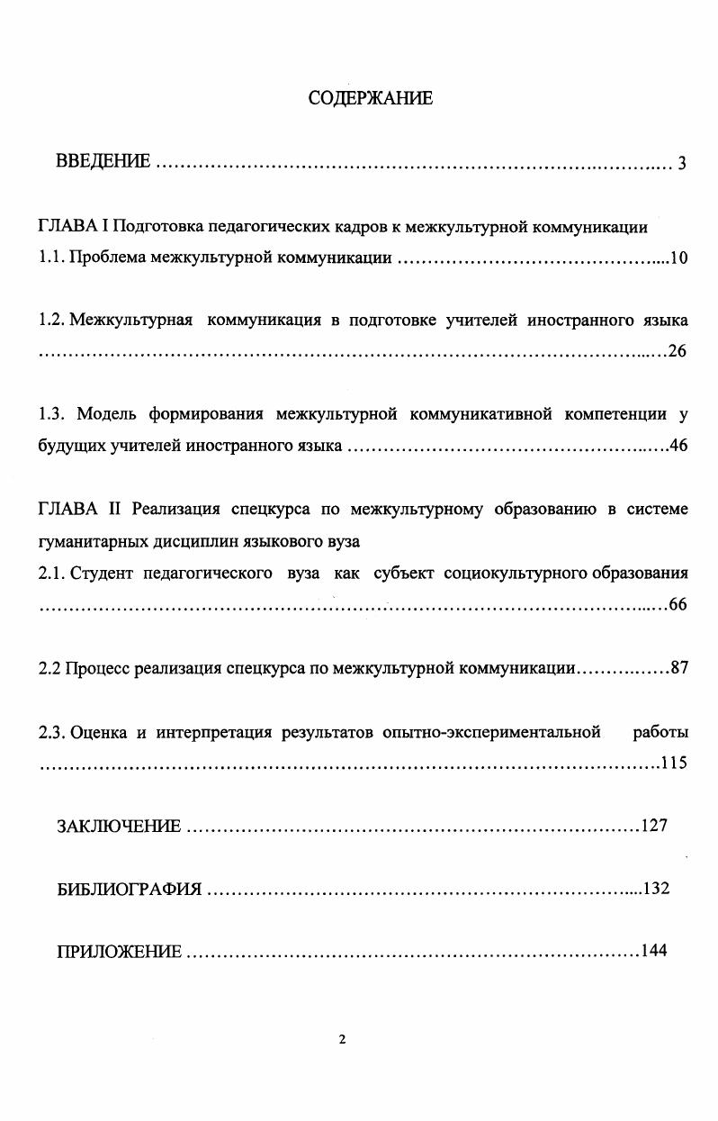 "ГЛАВА I Подготовка педагогических кадров к межкультурной коммуникации