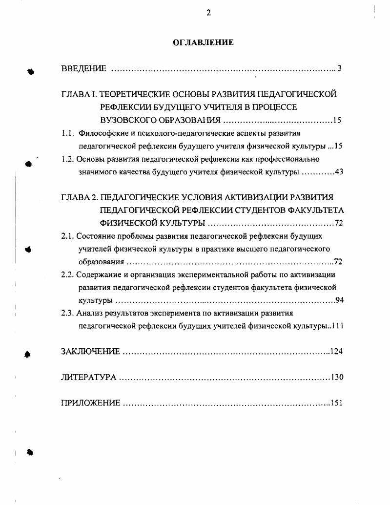 "ГЛАВА 2. ПЕДАГОГИЧЕСКИЕ УСЛОВИЯ АКТИВИЗАЦИИ РАЗВИТИЯ