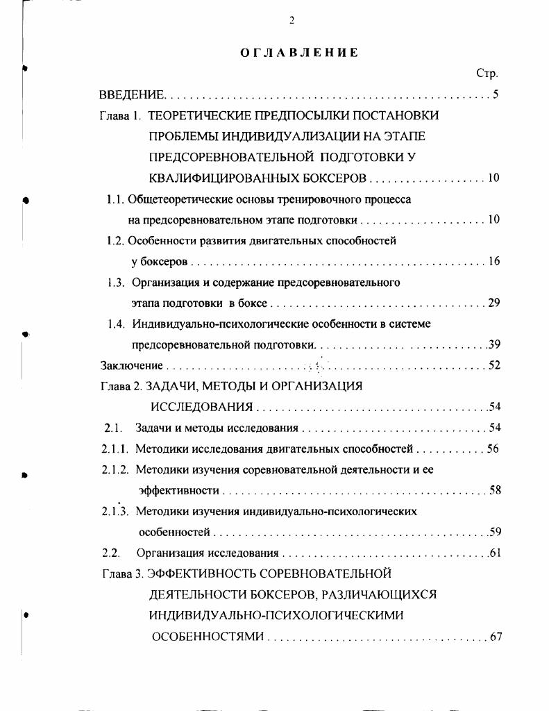 "1.1. Общетеоретические основы тренировочного процесса