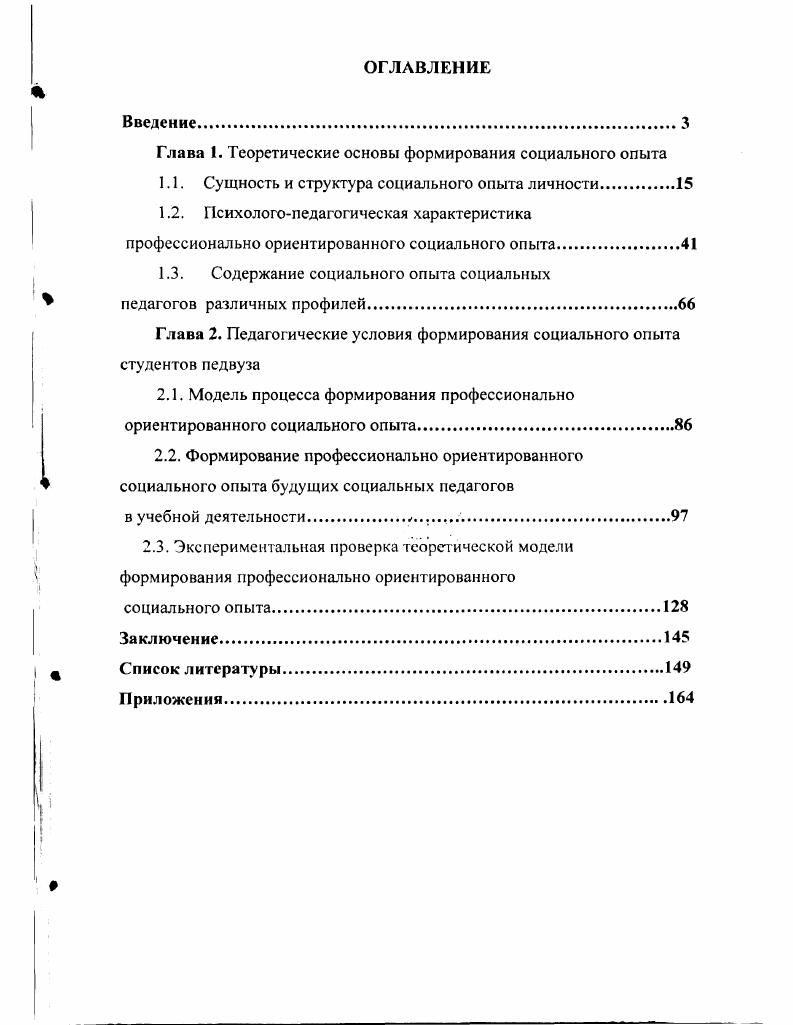 "Глава 1. Теоретические основы формирования социального опыта