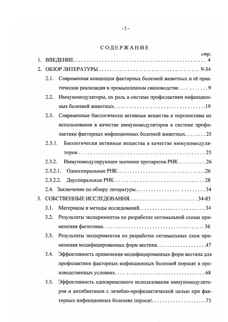 "2.3.1. Биологически активные вещества в качестве иммуномодуляторов 