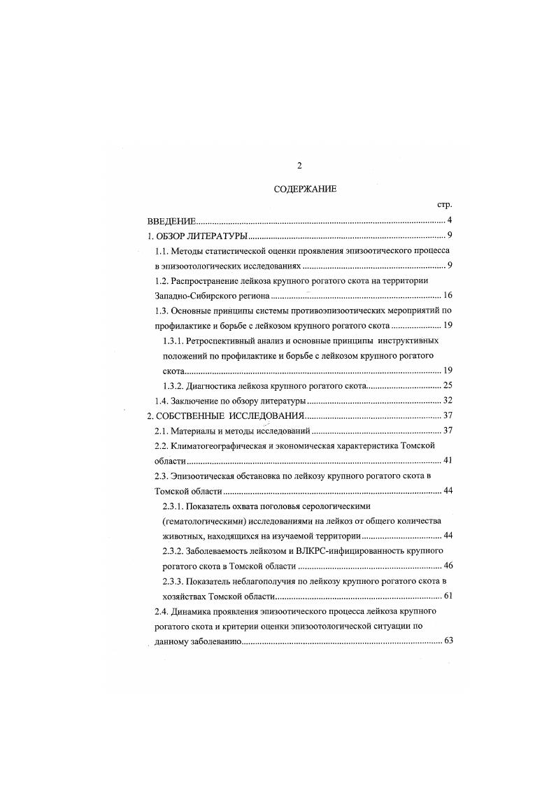 "1.3.2. Диагностика лейкоза крупного рогатого скота.