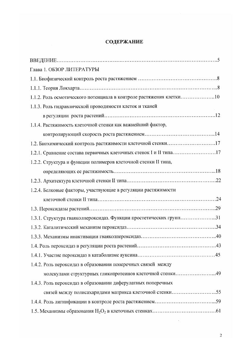 "1.1. Биофизический контроль роста растяжением.