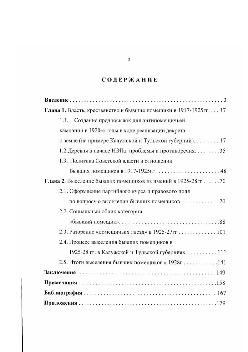 "Глава 1. Власть, крестьянство и бывшие помещики в гг 