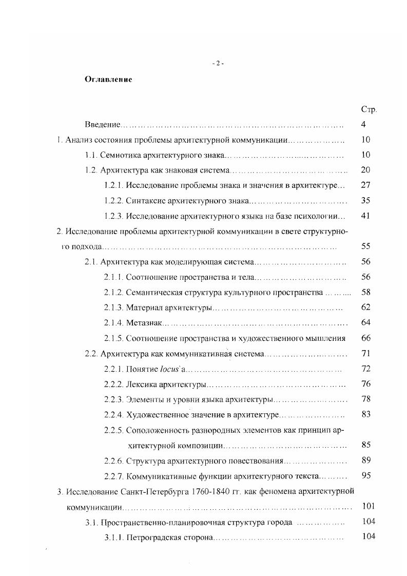 "1.1. Семиотика архитектурного знака. 