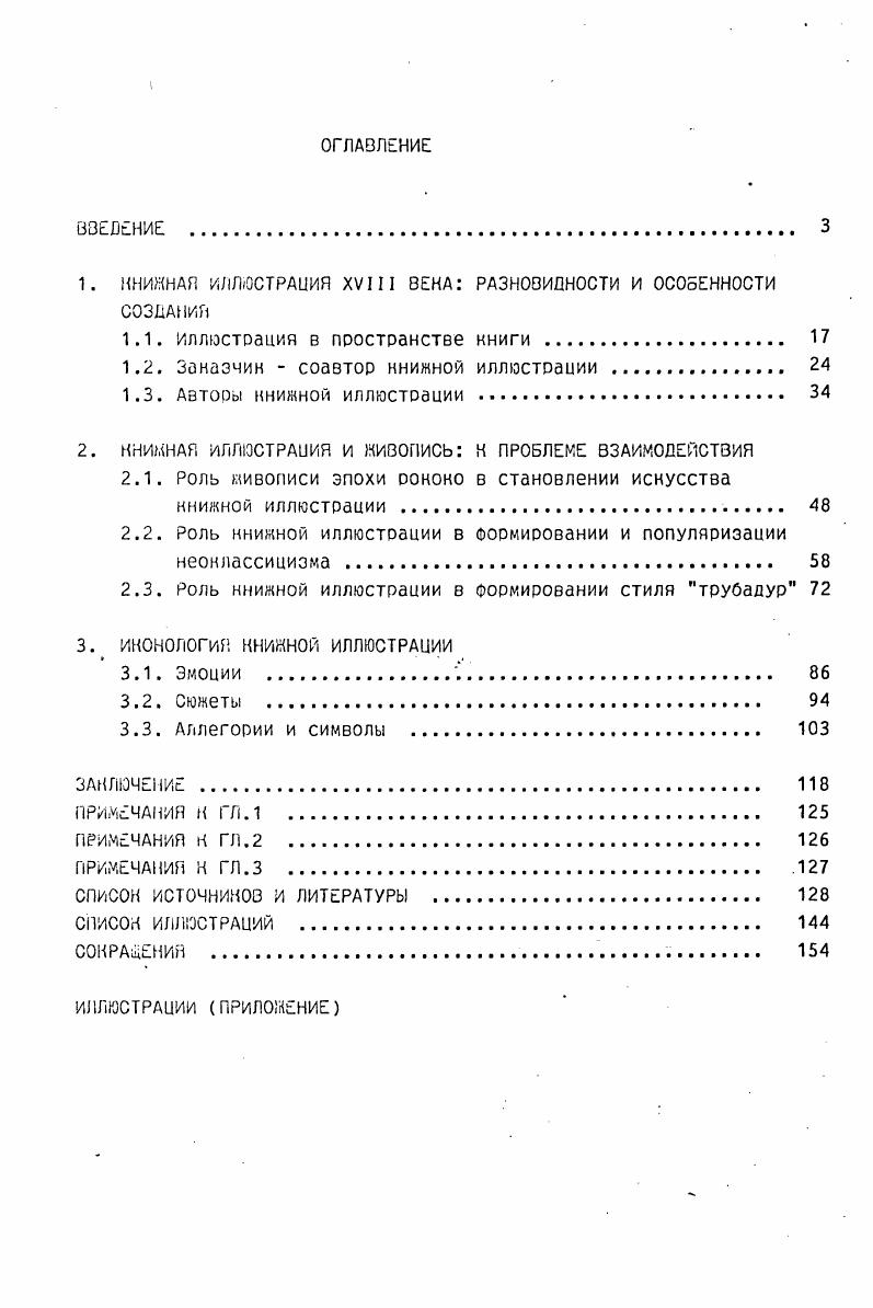 "1. КНИЖНАЯ ИЛЛЮСТРАЦИЯ XVIII 8ЕНА РАЗНОВИДНОСТИ И ОСОБЕННОСТИ