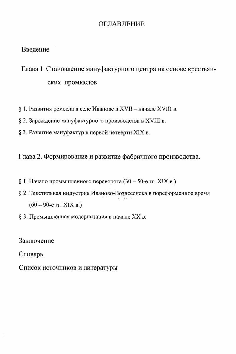 "Глава 1. Становление мануфактурного центра на основе крестьянских промыслов