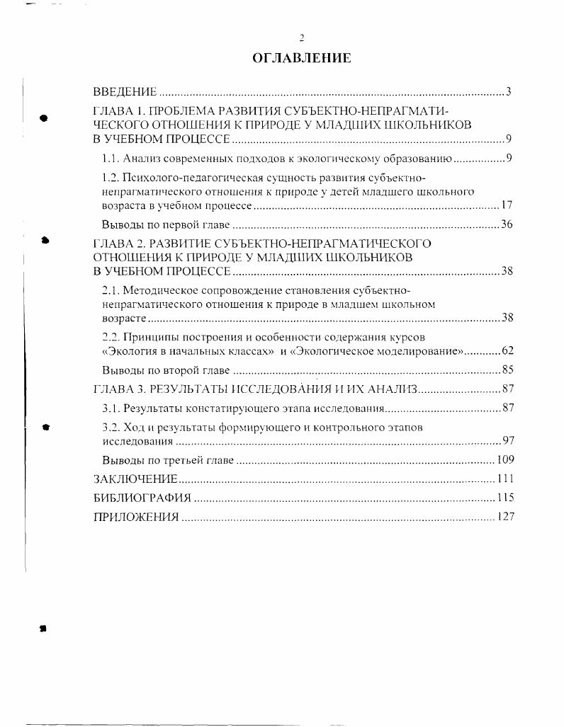 "1.1. Анализ современных подходов к экологическому образованию.