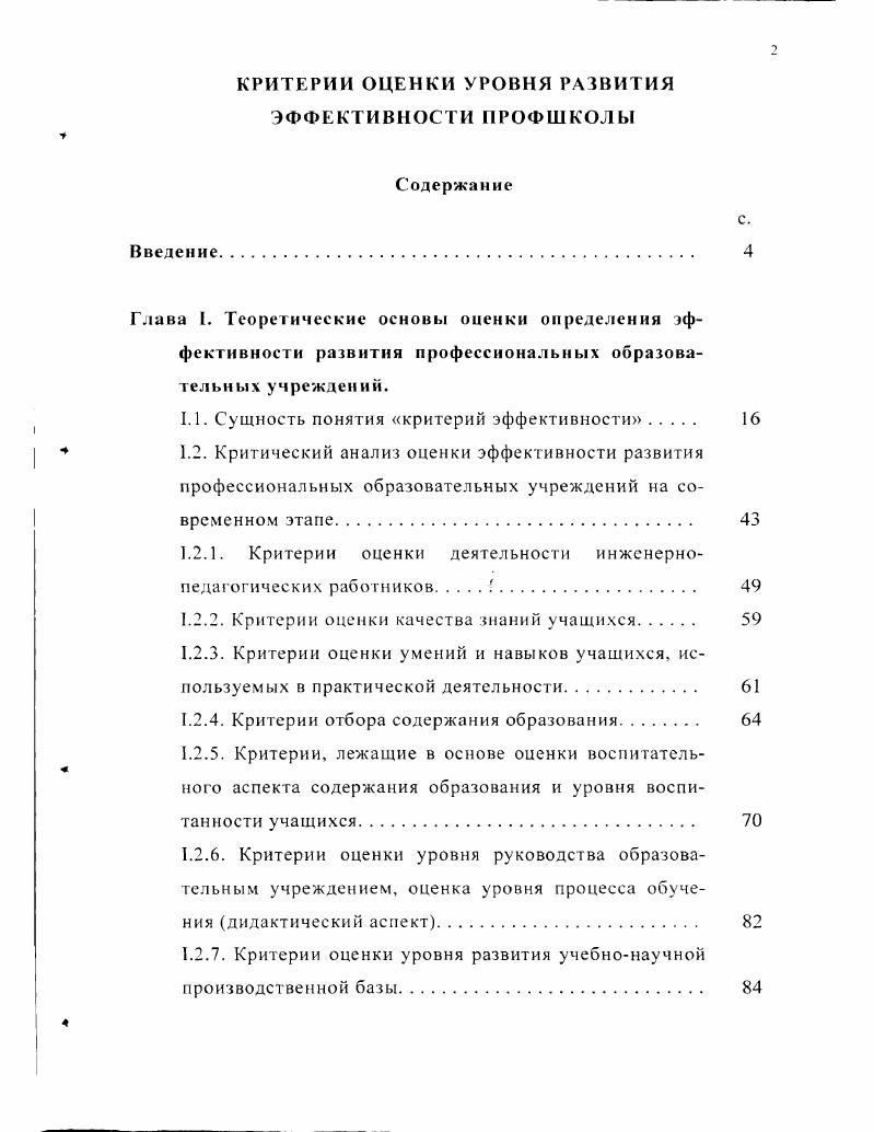 "1.1. Сущность понятия критерий эффективности 