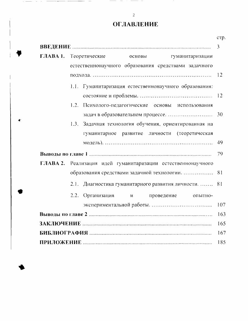 "ГЛАВА 1. Теоретические основы гуманитаризации