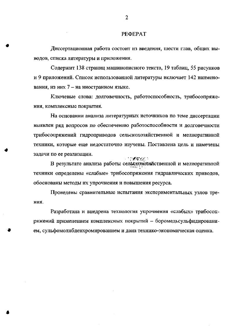 "1. Состояние вопроса. Цель и задачи исследования