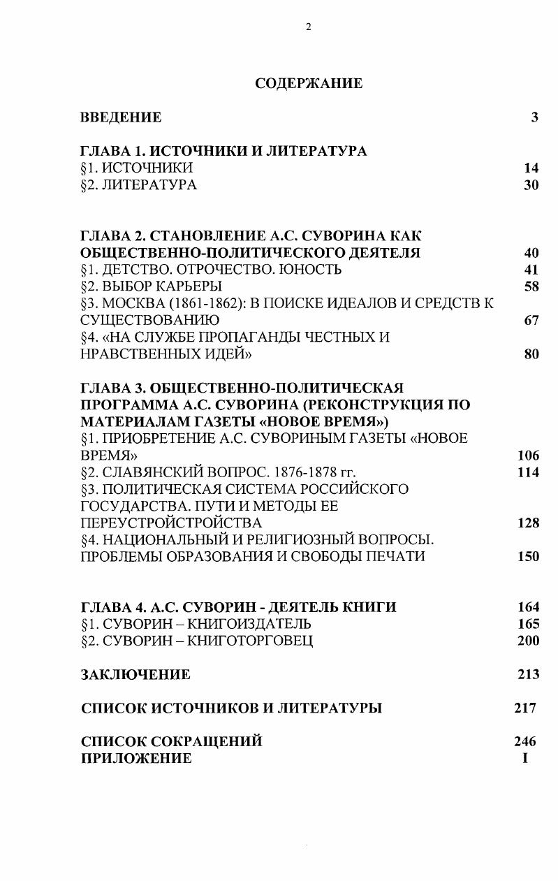 "ГЛАВА 2. СТАНОВЛЕНИЕ .. СУВОРИНА КАК ОБЩЕСТВЕННОПОЛИТИЧЕСКОГО ДЕЯТЕЛЯ 