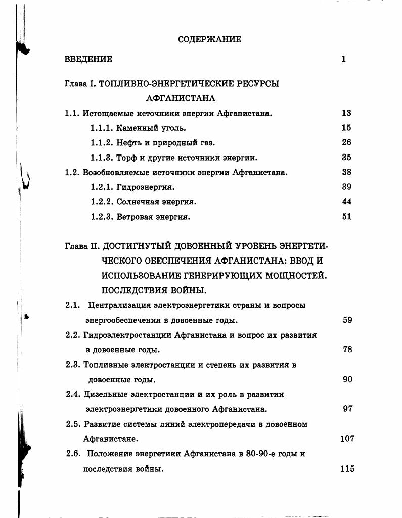 "Глава I. ТОПЛИВНОЭНЕРГЕТИЧЕСКИЕ РЕСУРСЫ