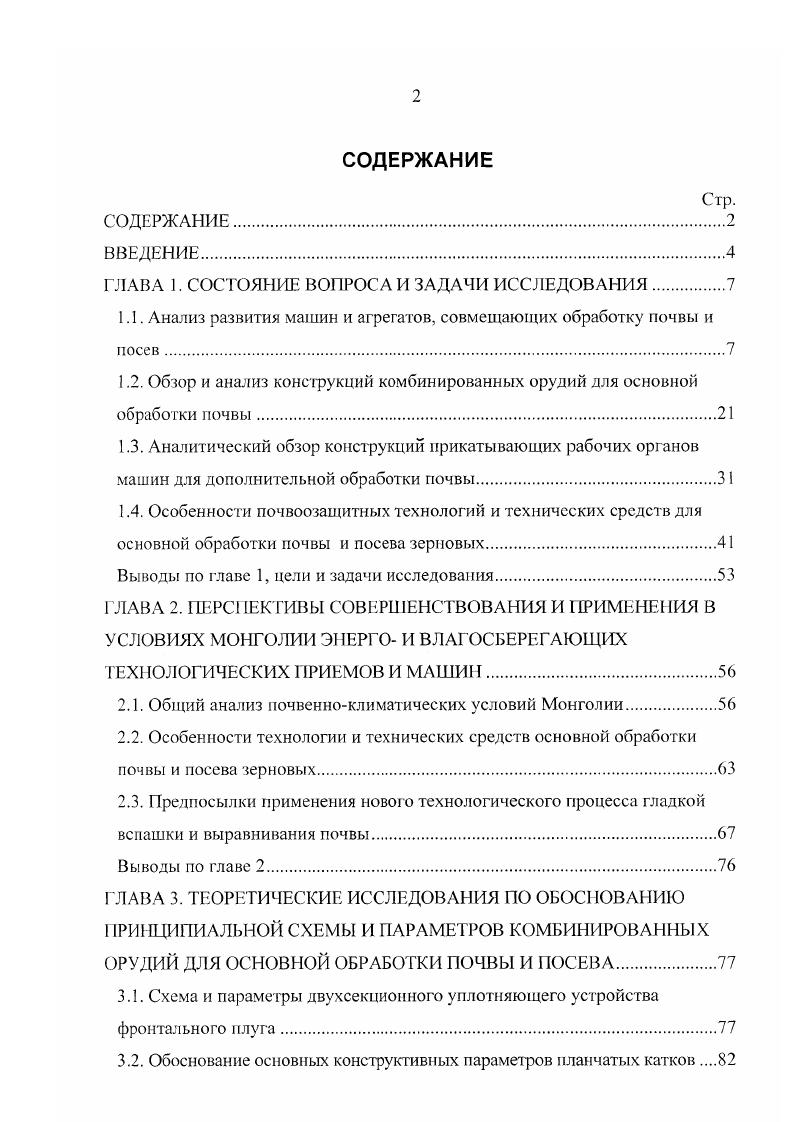 "Рис. На производственной базе ОПКТБ, ОЗСибИМЭ выпускаются комбинированные почвообрабатывающие агрегаты АКП4 и ЛКП7,4 с кагкамивыравнивателями для основной безотвальной обработки старопахотной почвы на глубину до см и предпосевной обработки почвы рис. Рис. Зарубежные фирмы выпускают разные комбинированные агрегаты для предпосевной обработки почвы. Скоростная борона разработана голландской компанией и выпускается фирмой КОЛНАГ. Комбинированное воздействие зубьев выравнивающих пластин и планок катков при высокой скорости движения трактора обеспечивают качественную подготовку слоя почвы для посадки семян рис. Аналогичный комбинированный агрегат с пружинными рыхлительными зубьями и планчатыми катками выпускается фирмой Лемкен Германии рис. Рис. Скоростная борона Голландия. Рис. Германия. В Российской Федерации производством зерновых сеялок заняты два крупных предприятия II Сибсельмаш г. Новосибирск и АО Белинсксельмаш г. Каменка Пензенской обл Основная часть зерновых, зернотравяных и стерневых сеялок производится на Украине завод Красная звезда и в Казахстане. В настоящее время создаются разные комбинированные посевные комплексы. Так, в г. 
