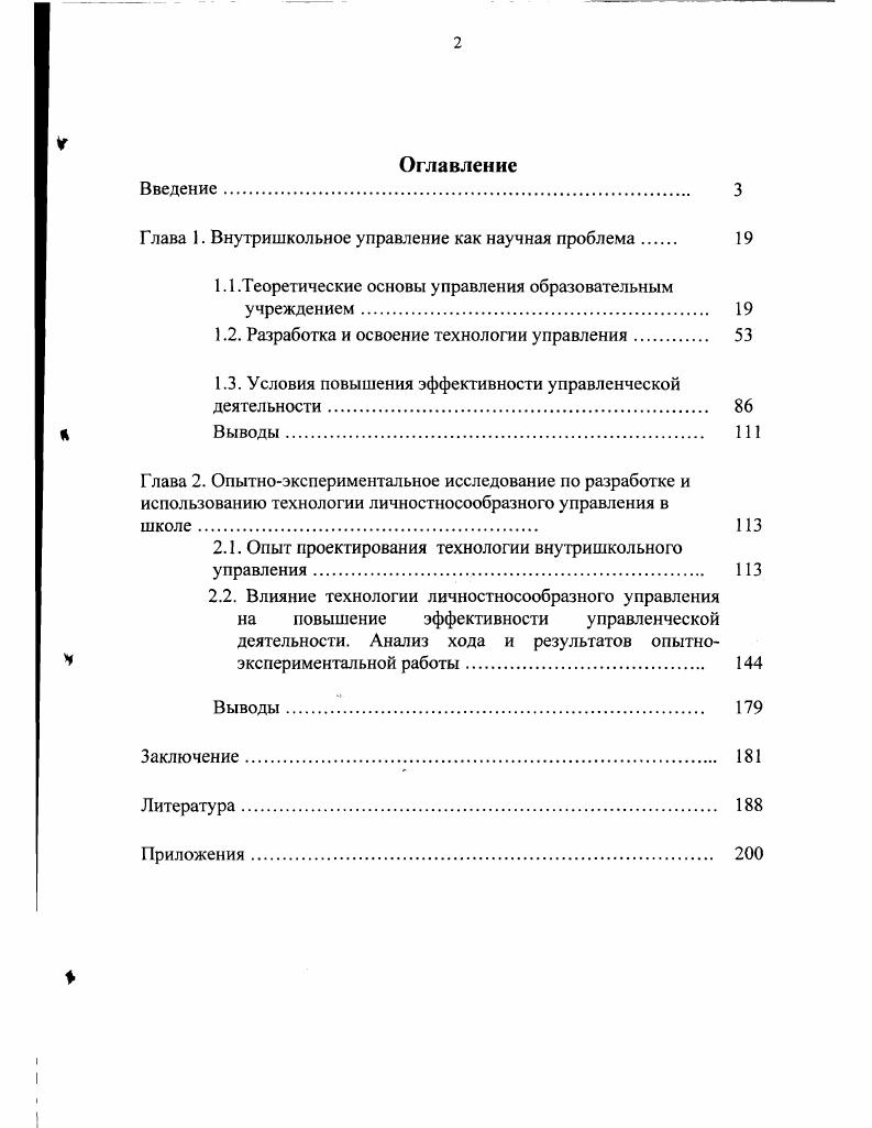 "Глава 1. Внутришкольное управление как научная проблема 