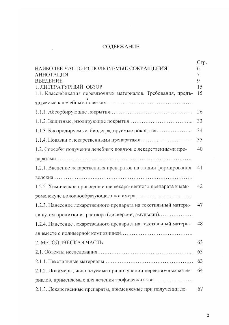 "1.1. Классификация перевязочных материалов. Требования, предъ 
