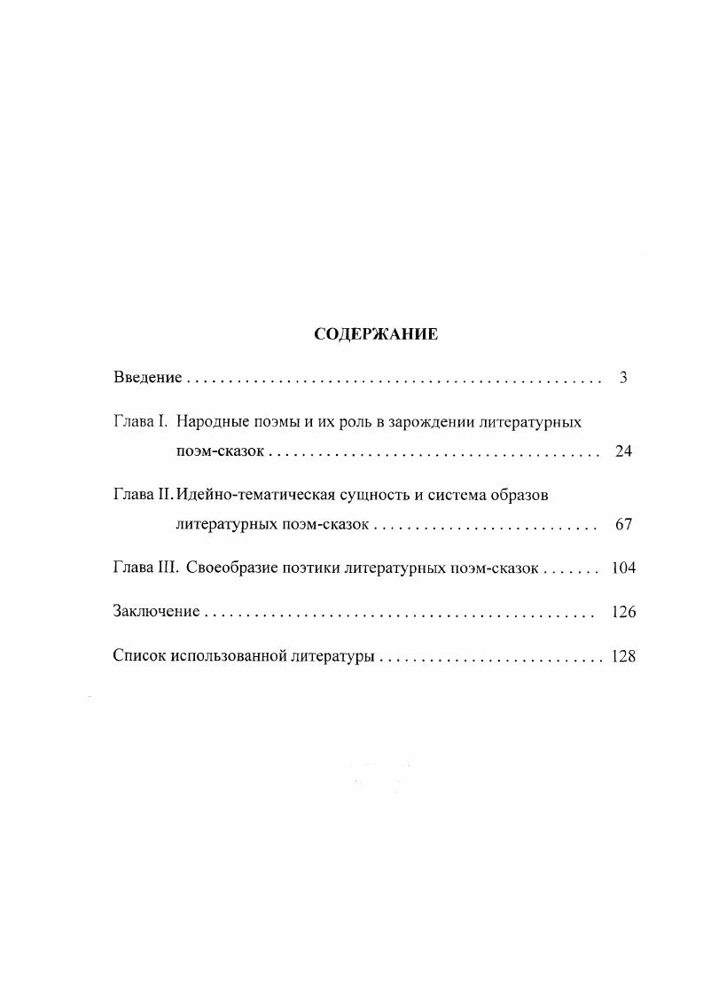 "Глава I. Народные поэмы и их роль в зарождении литературных