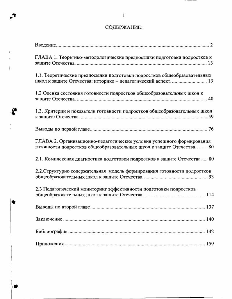 "2.1. Комплексная диагностика подготовки подростков к защите Отечества 